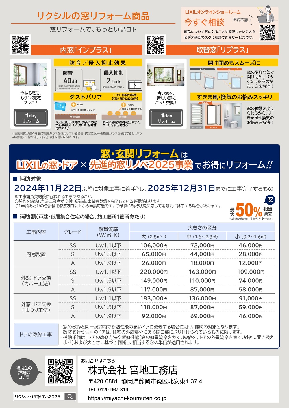窓リノベ2025チラシ 裏面