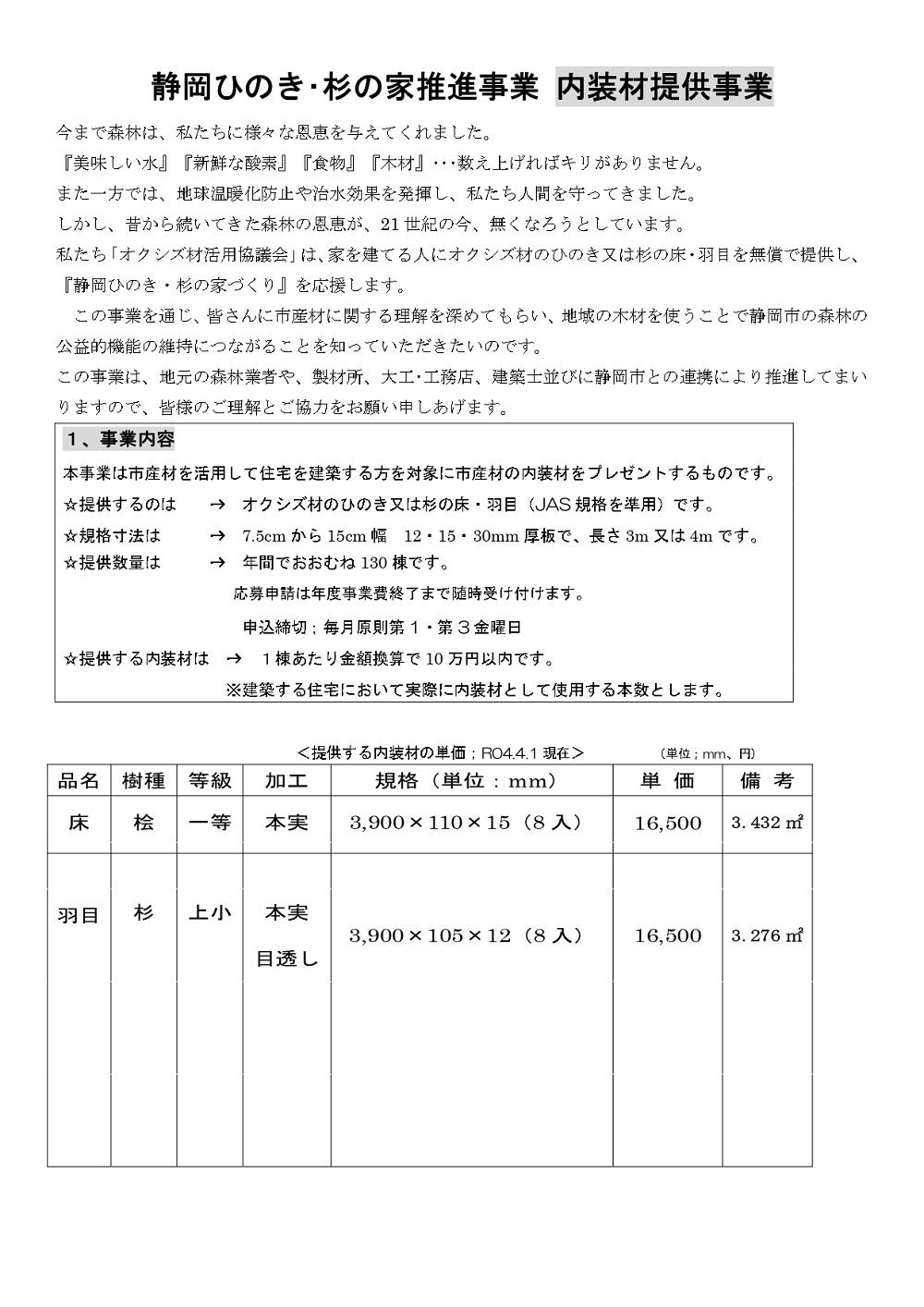 内装材プレゼント チラシ2