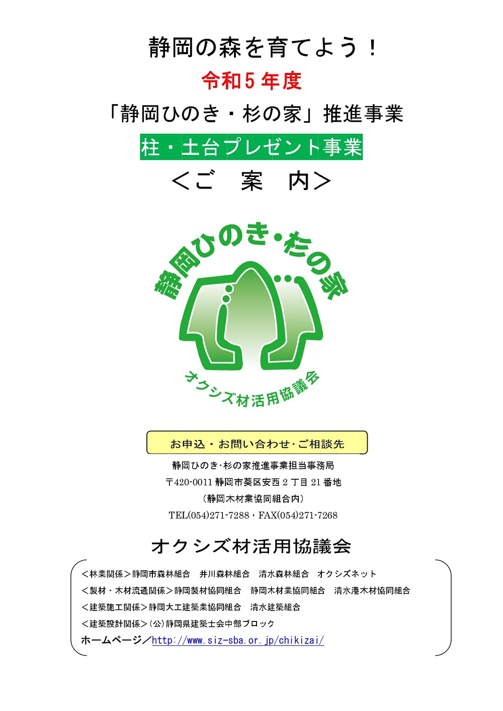 柱土台プレゼント チラシ1