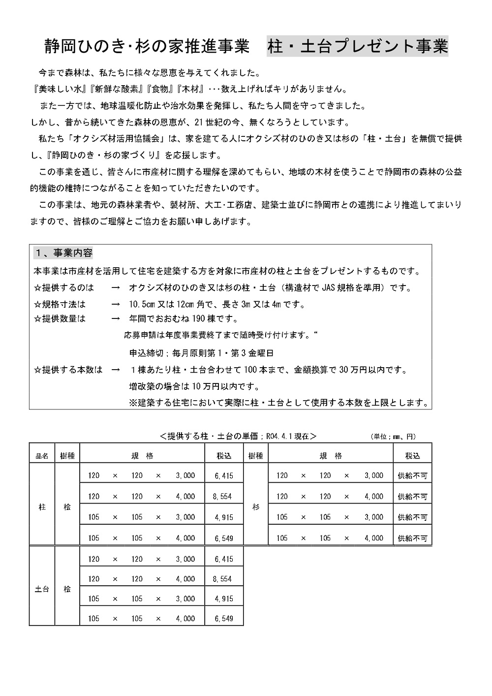 柱土台プレゼント チラシ2
