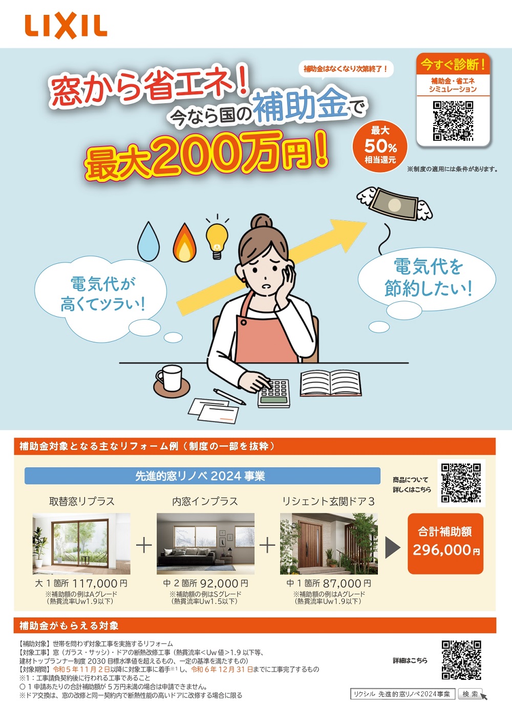 リフォームシャッター 表紙