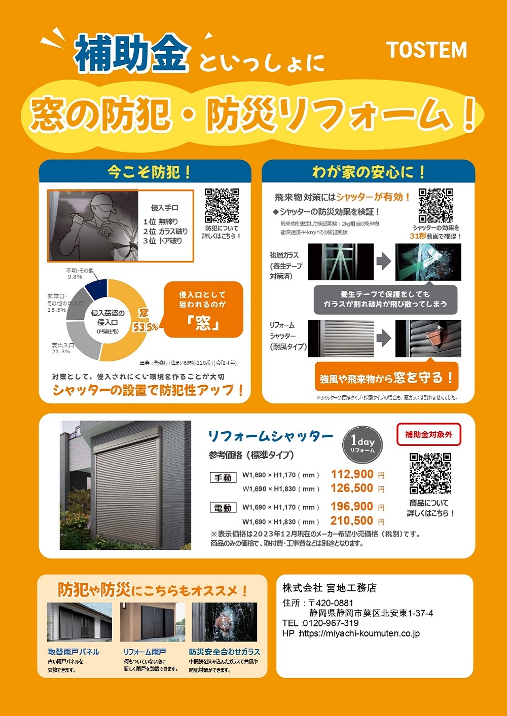 リフォームシャッター 裏面