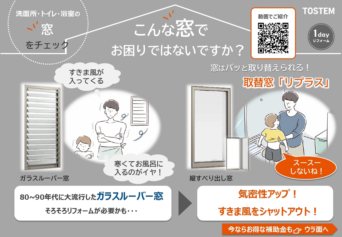 リプラスガラスルーバー窓 表紙