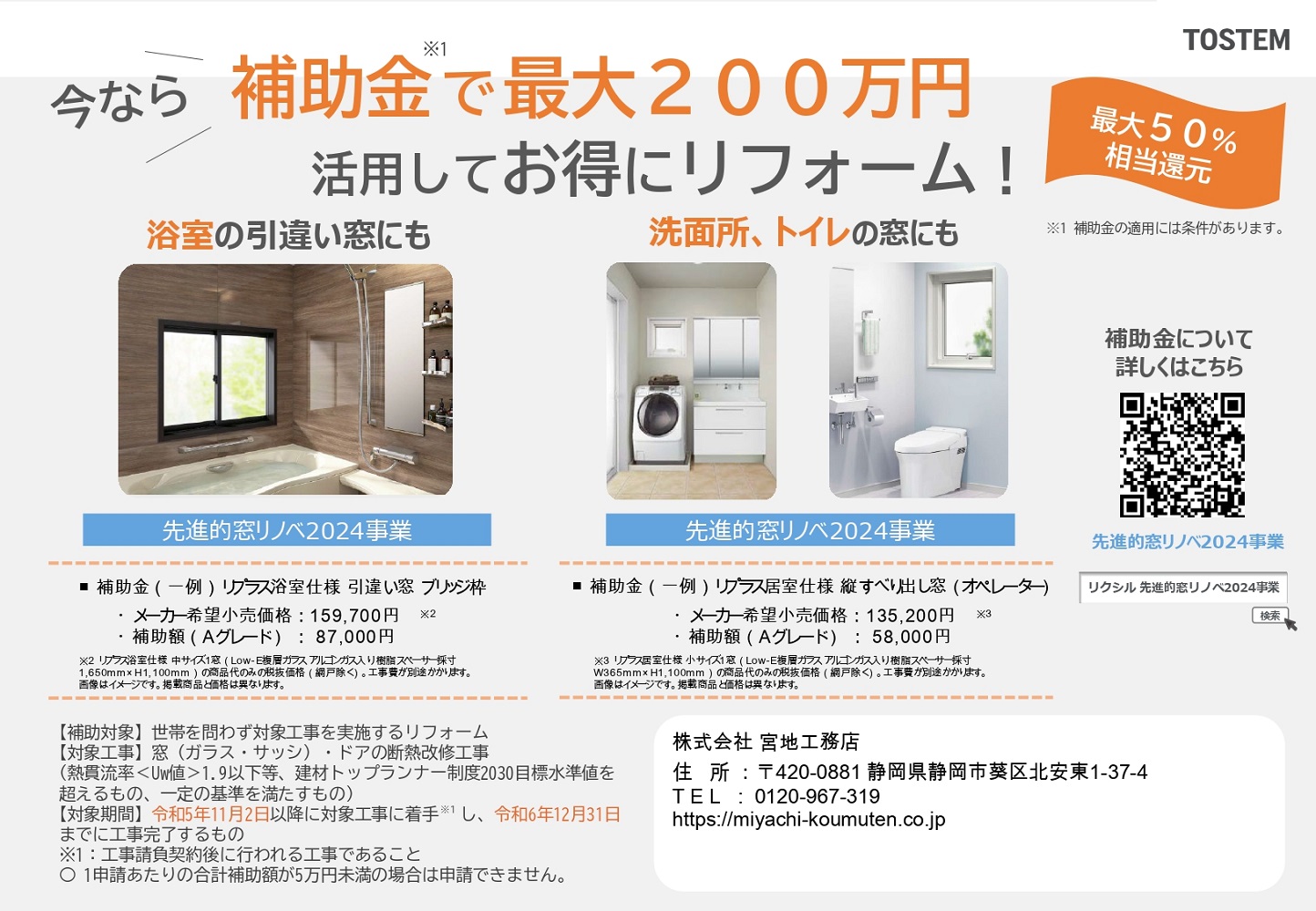 リプラスガラスルーバー窓 裏面