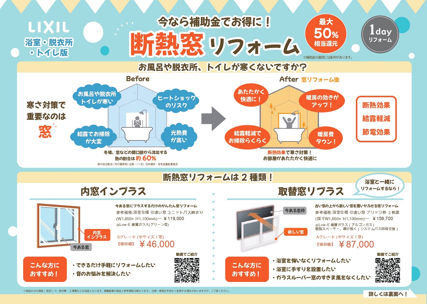 リプラス浴室 表紙