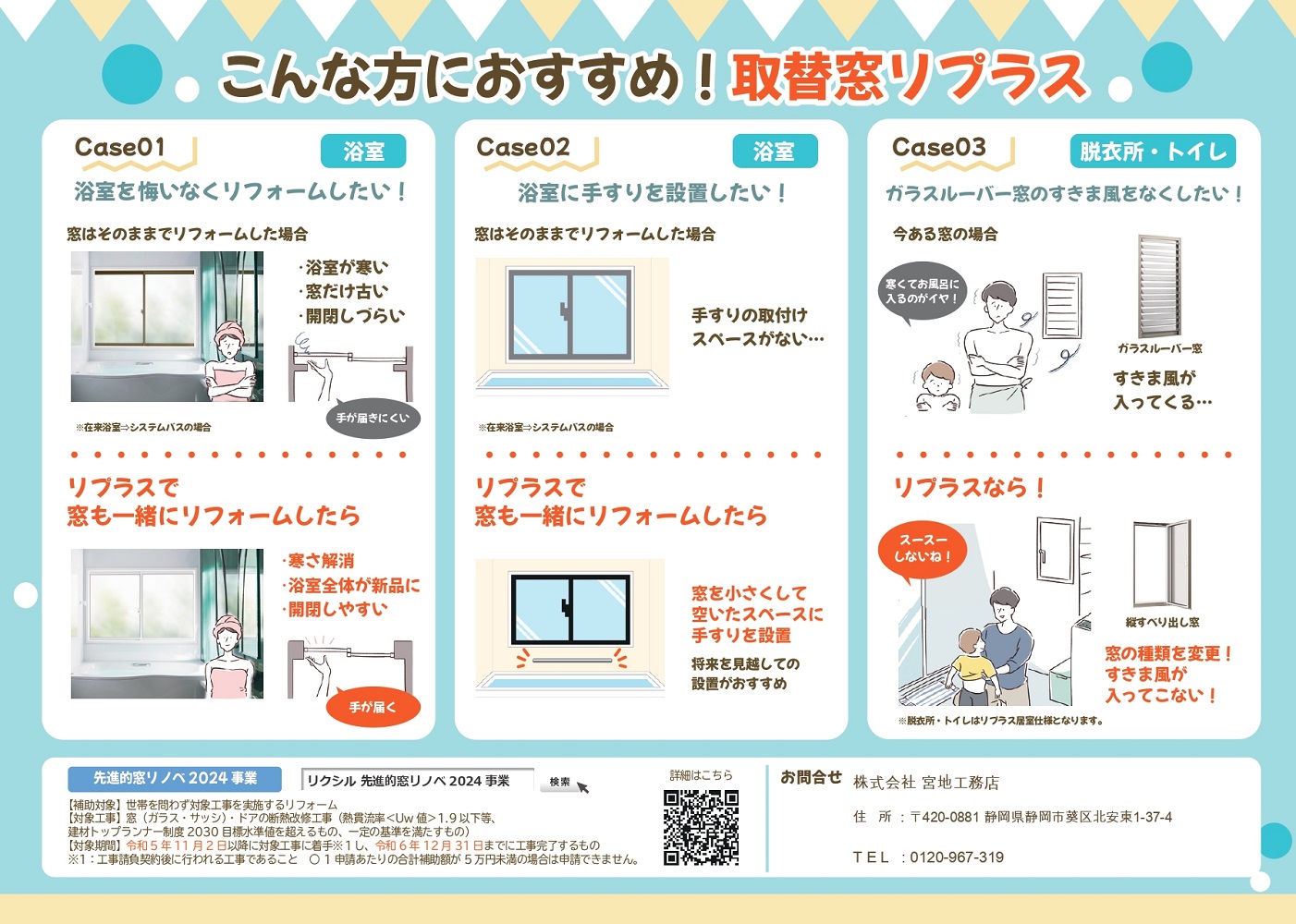 リプラス浴室 裏面