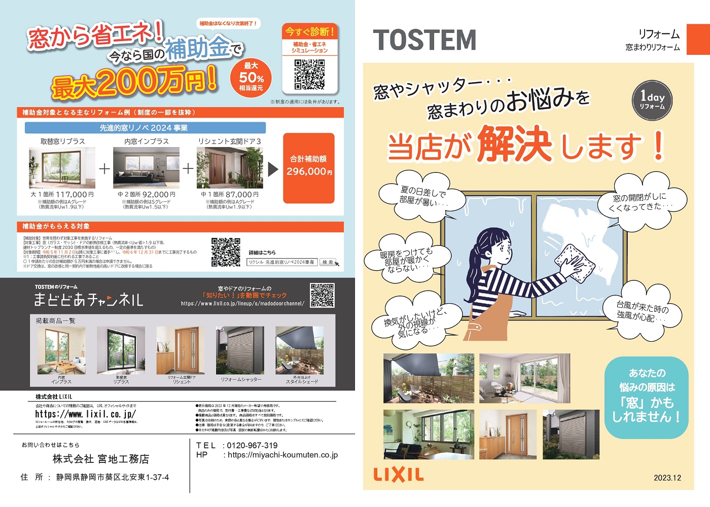 窓まわりリフォーム 表紙