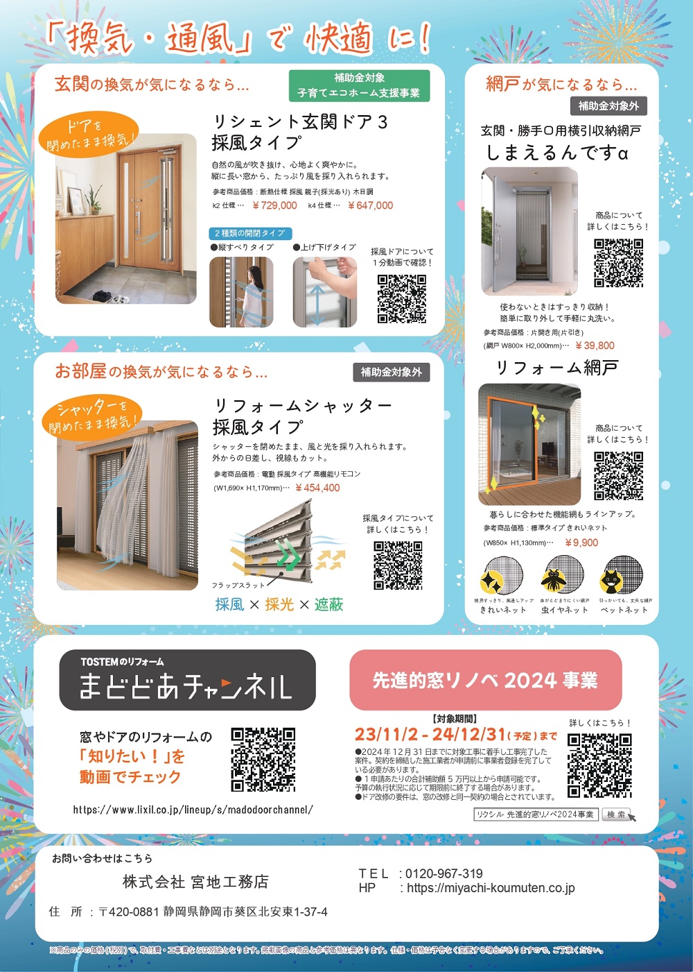 窓まわりリフォーム 夏向けチラシ裏面