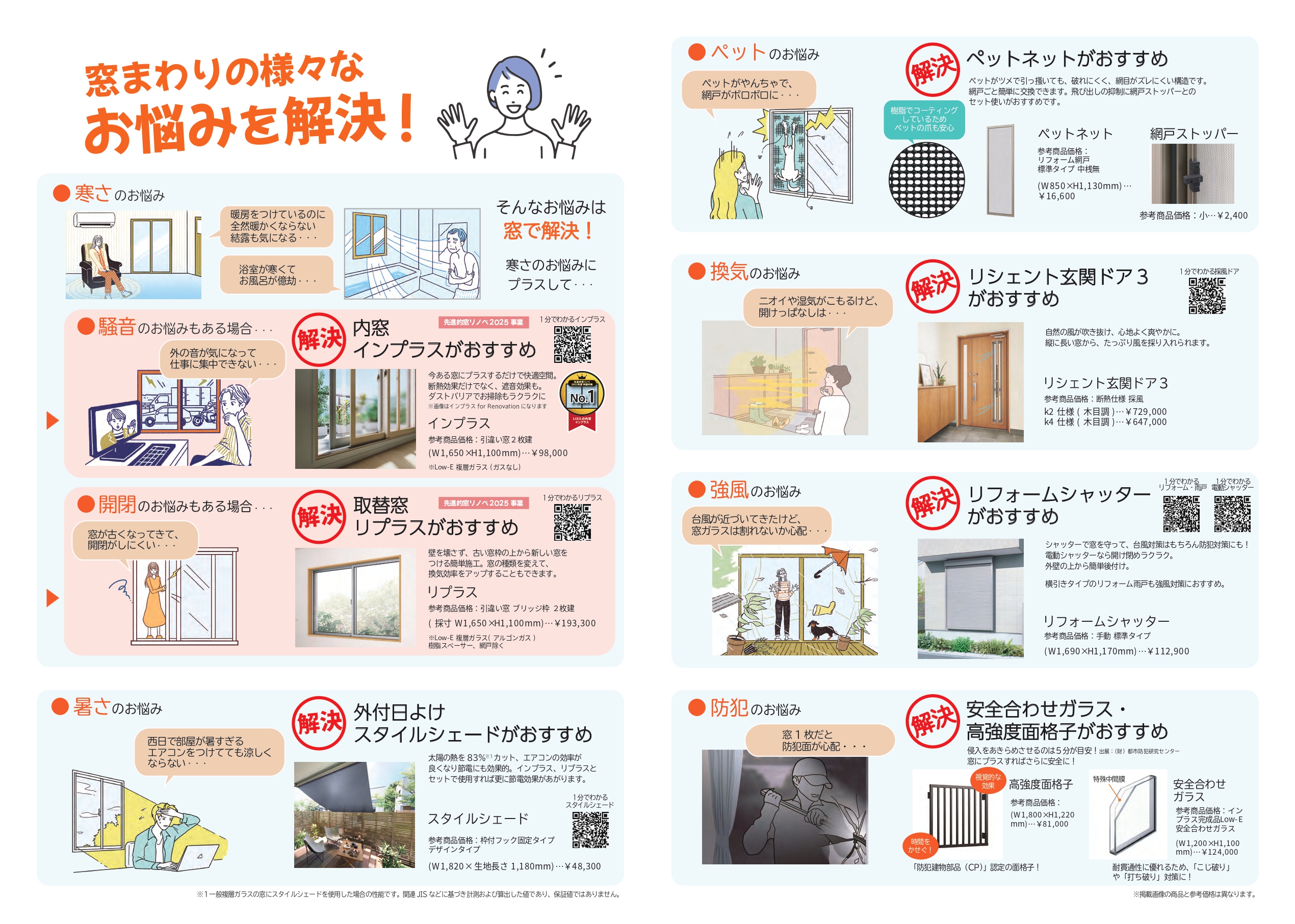 窓お悩み解決 裏面