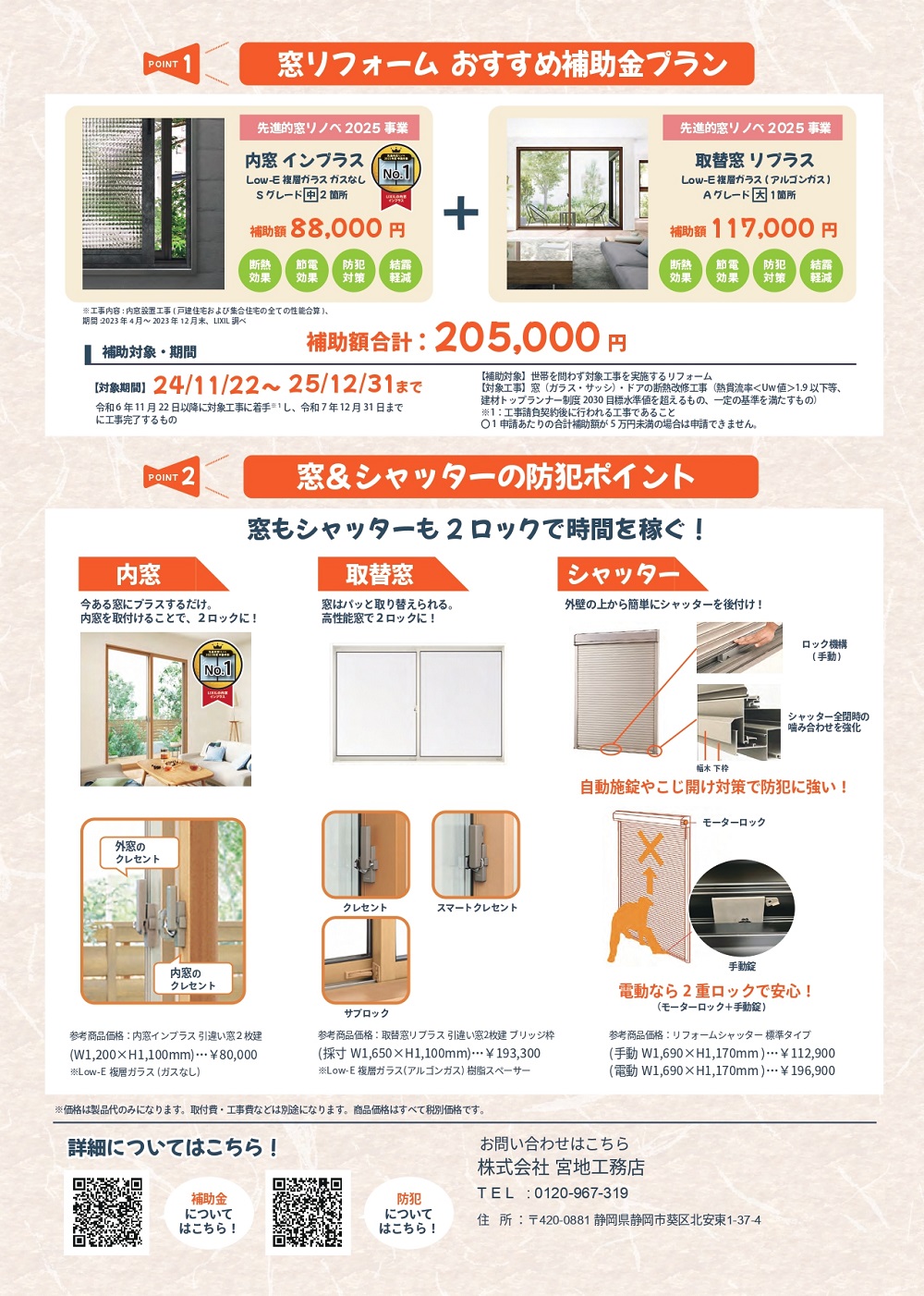 窓シャッター防犯 裏面