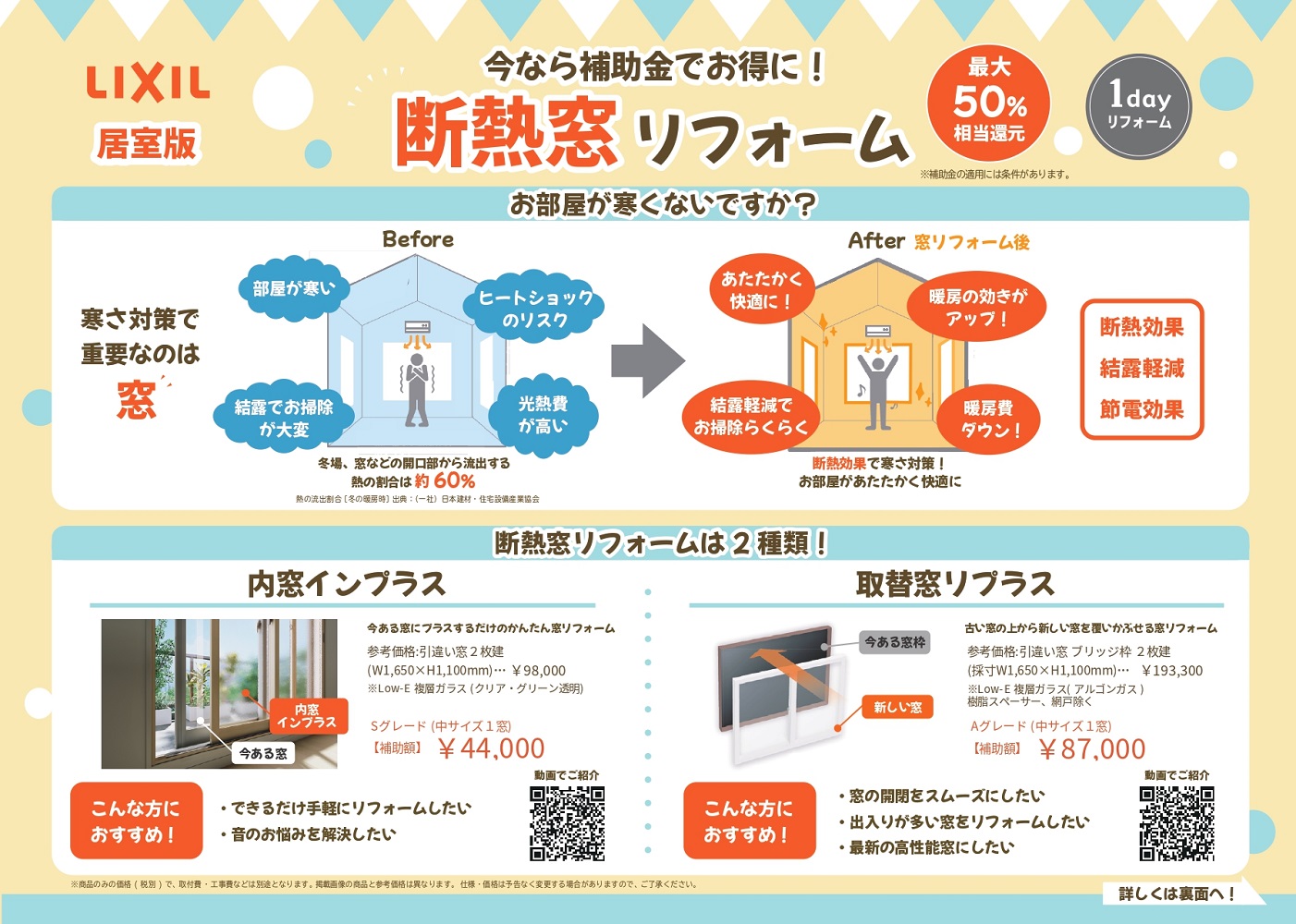 リプラスリフォーム居室編 チラシ