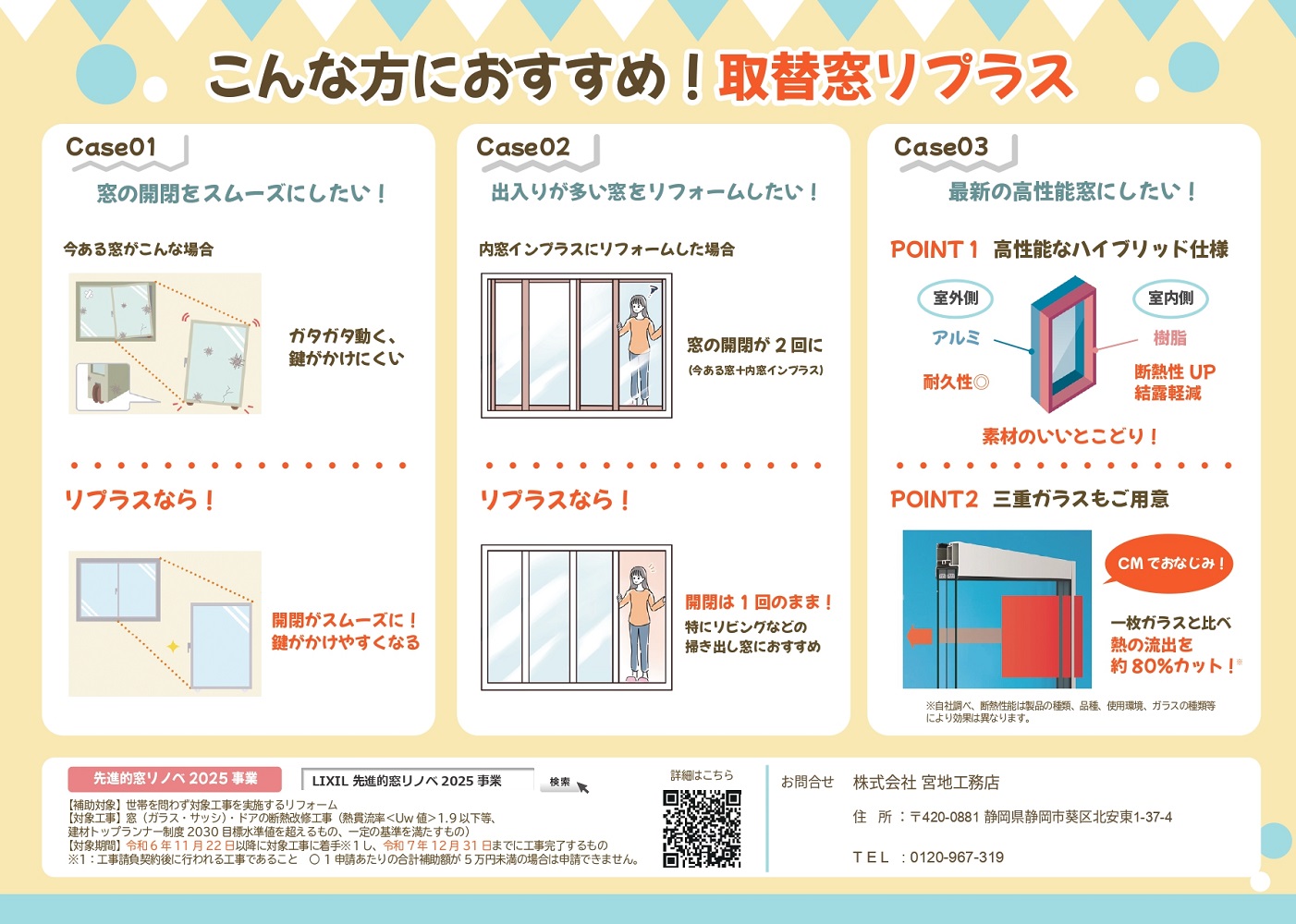 リプラスリフォーム居室編 裏面
