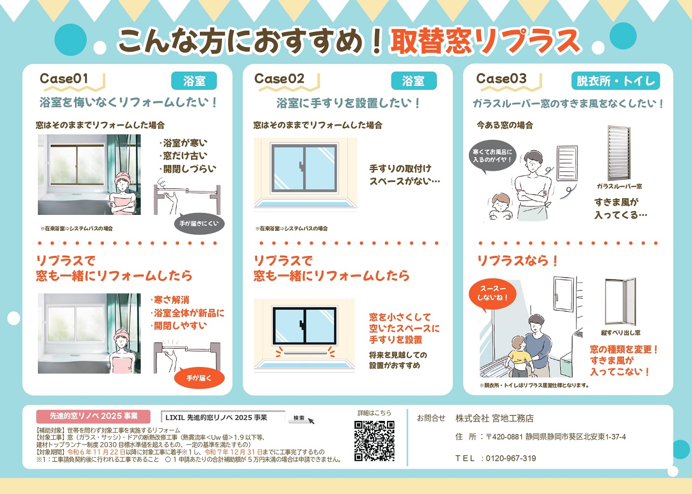 リプラスリフォーム浴室編 裏面