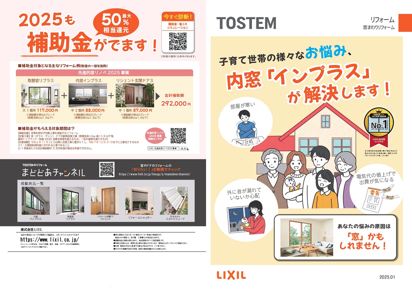 窓リフォーム子育て編 チラシ