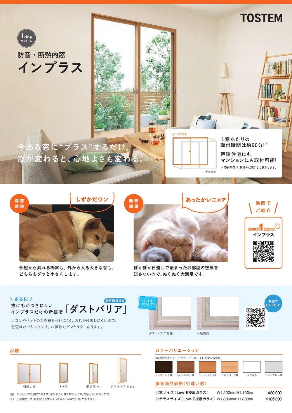 ペットリフォーム インプラス編