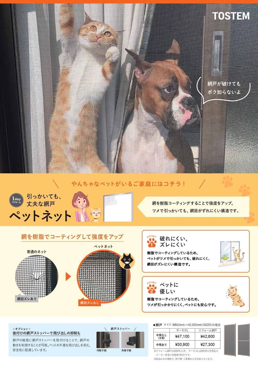 ペットリフォーム ペットネット編