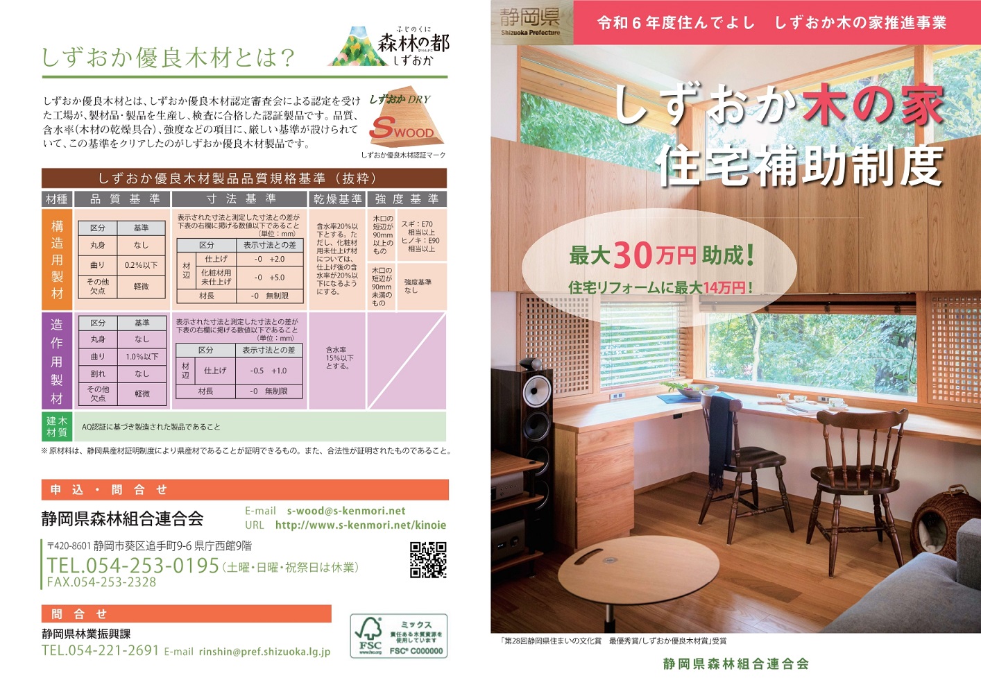 しずおか木の家補助金 チラシ表紙