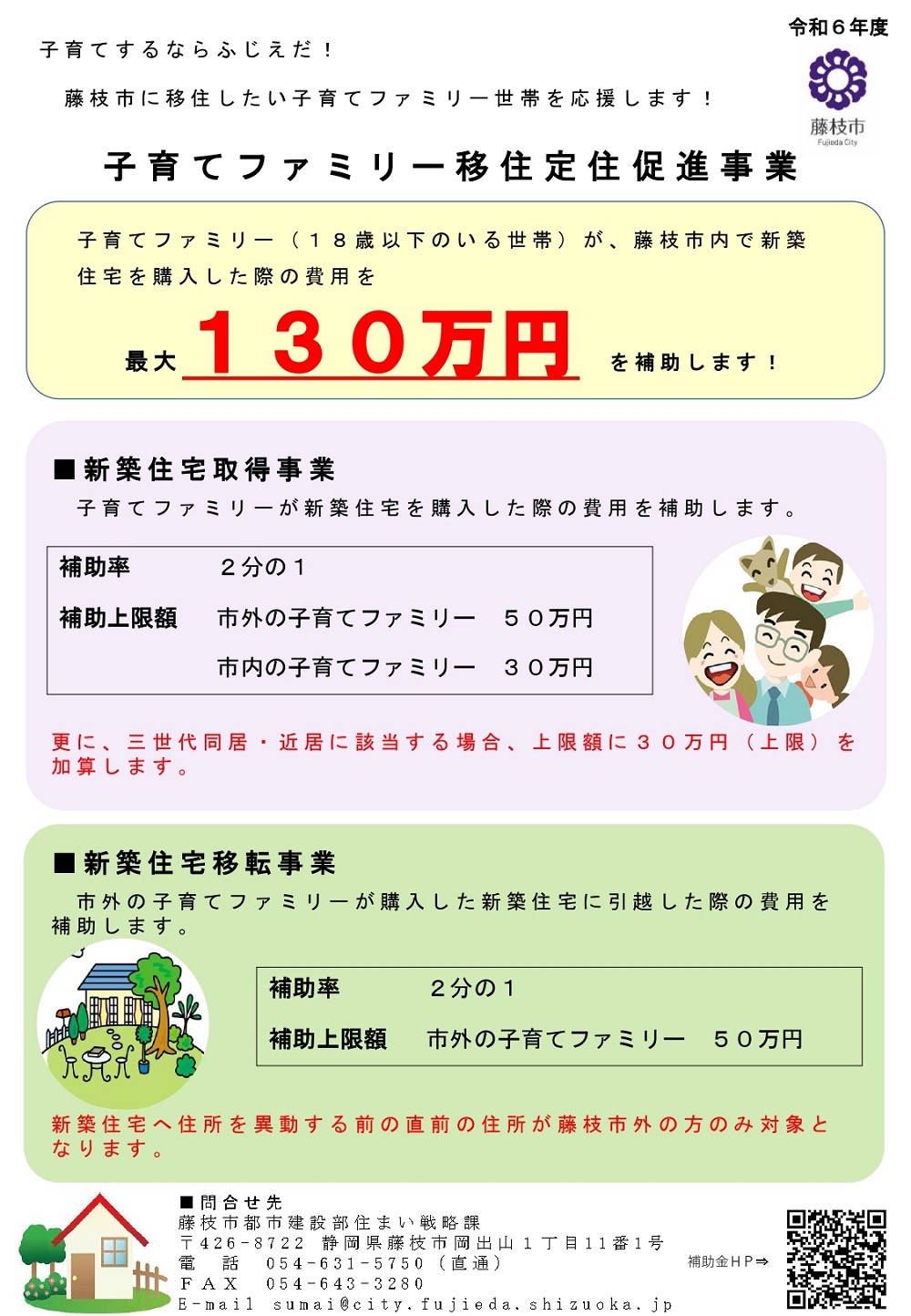 藤枝子育て補助金 チラシ表紙