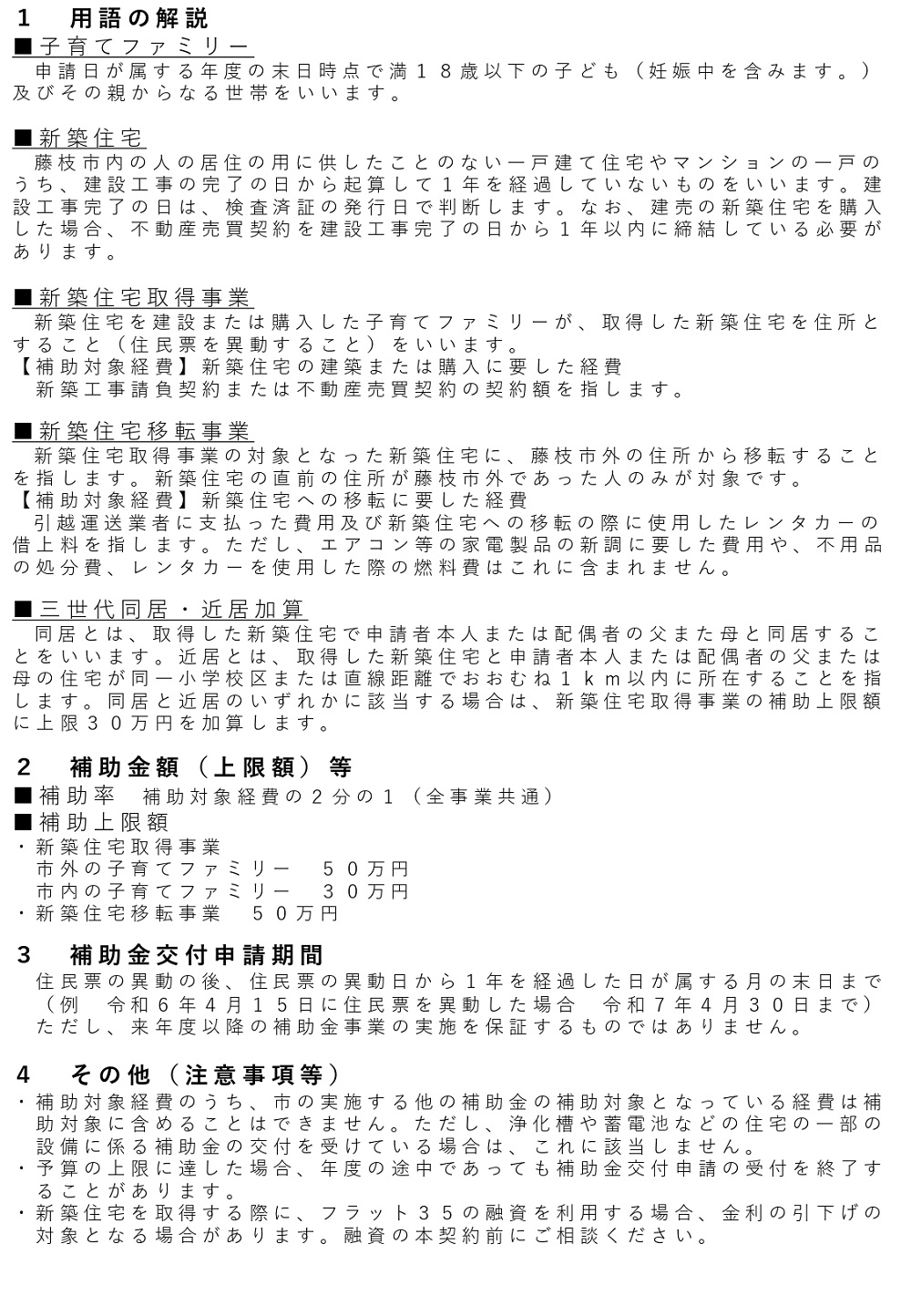 藤枝子育て補助金 チラシ裏面