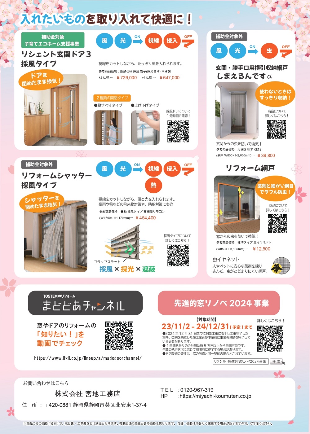 春向け窓まわりリフォーム チラシ裏面