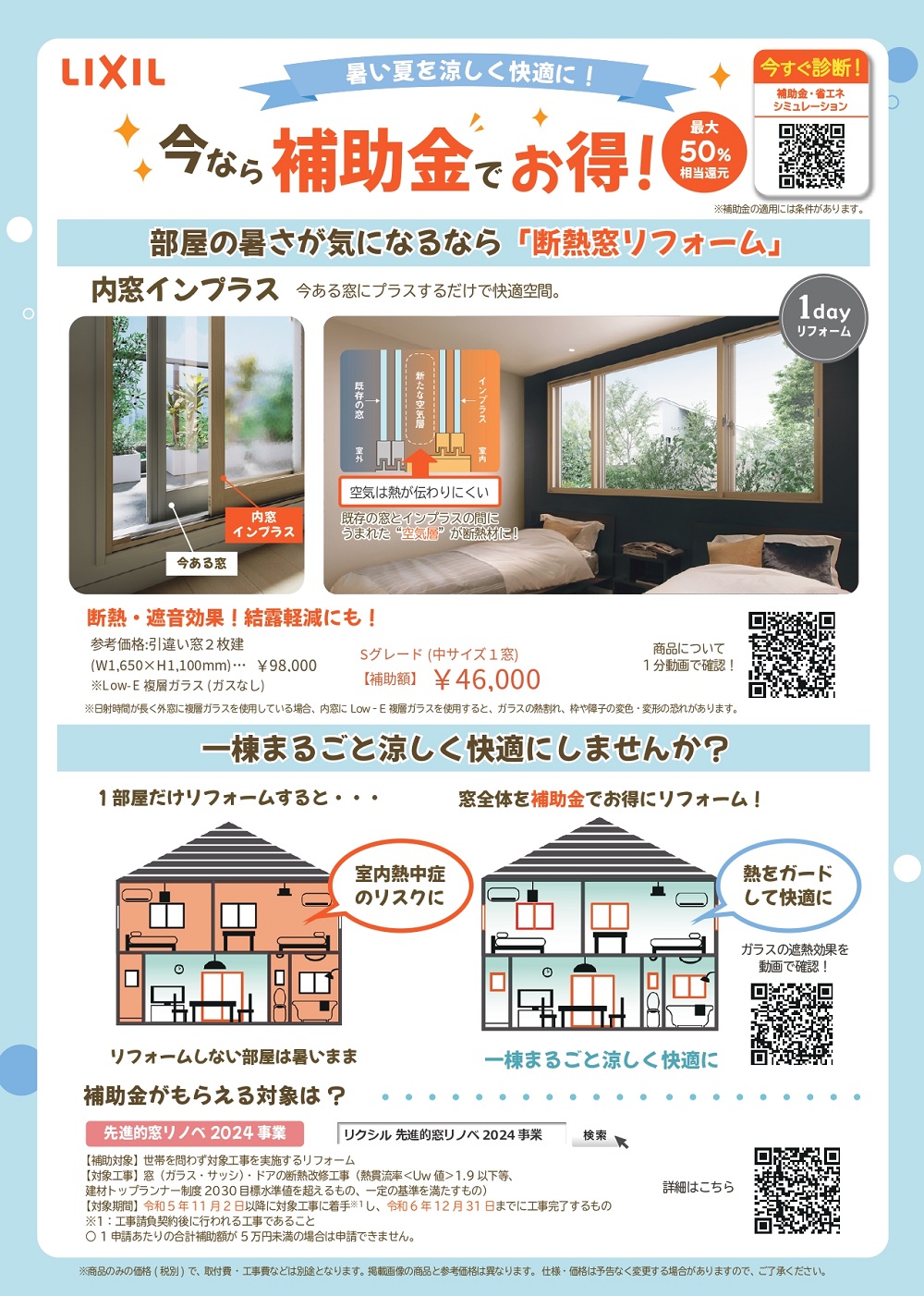 インプラスセットプラン チラシ