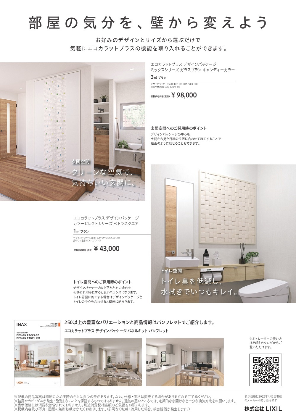 エコカラット デザインパッケージ 裏面