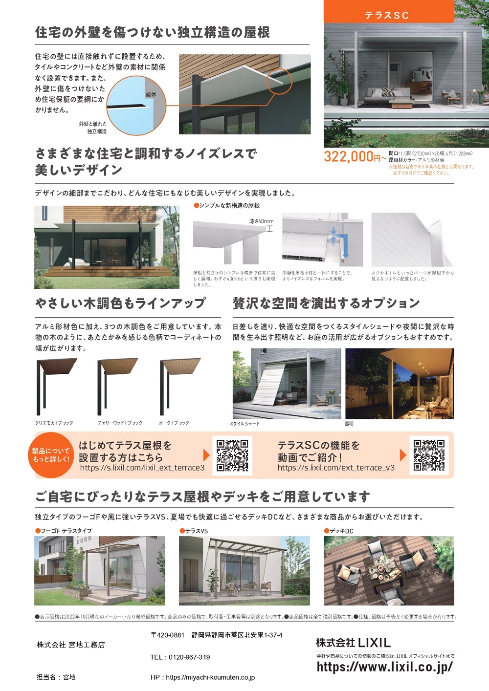 エクステリア商品「テラスSC」チラシ 裏面