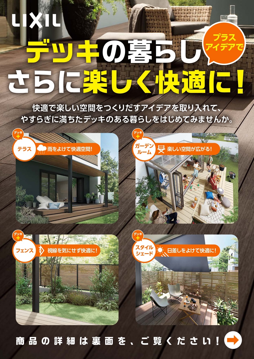 デッキセット チラシ