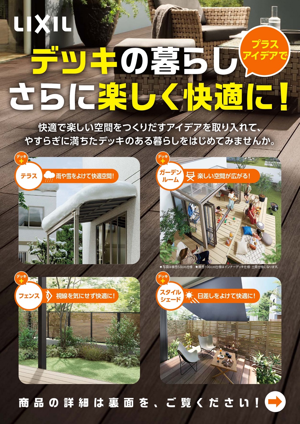 デッキセット積雪エリア チラシ