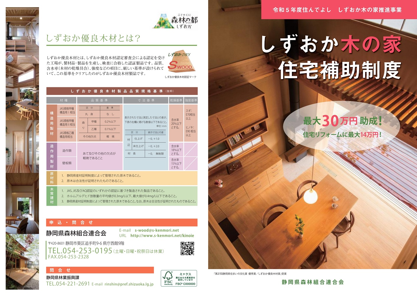 住んでよし しずおか木の家推進事業 チラシ1