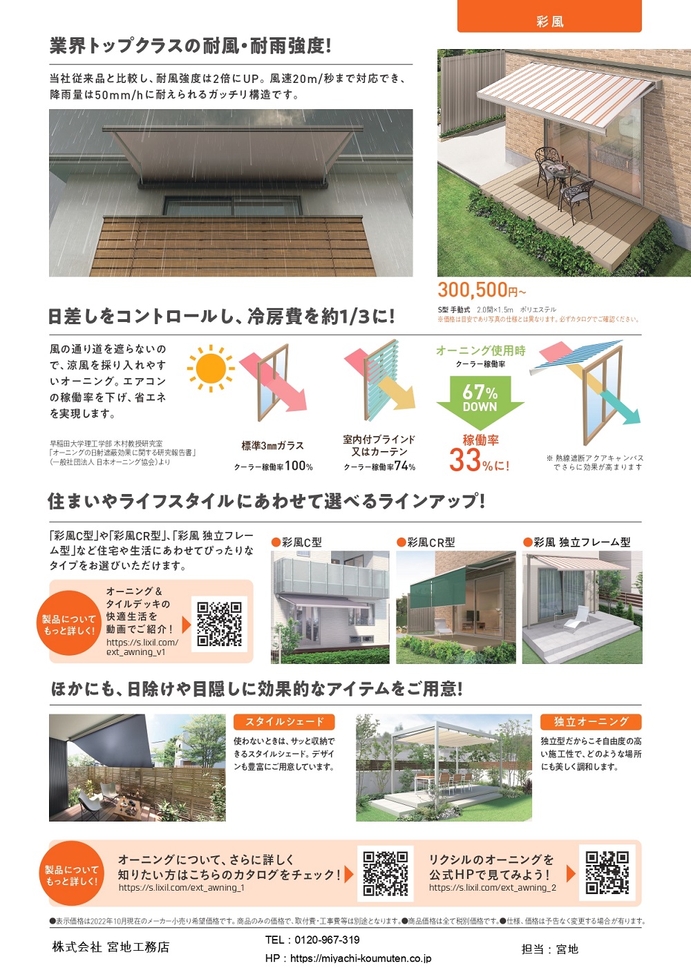 エクステリア商品「彩風」チラシ裏面