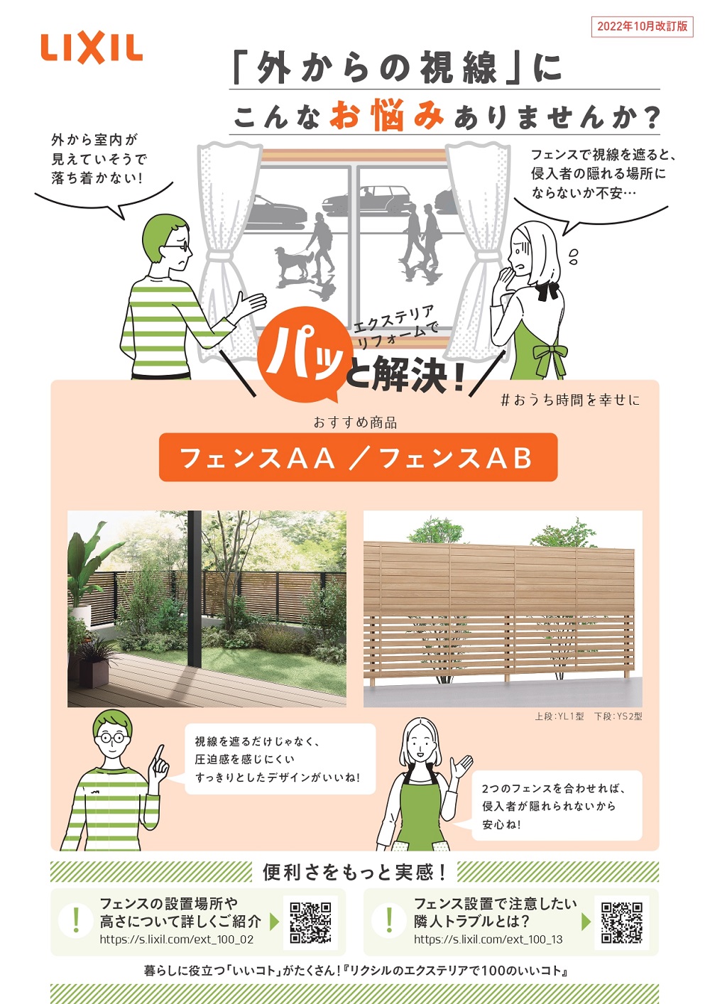 目隠しフェンス AA・AB 表紙