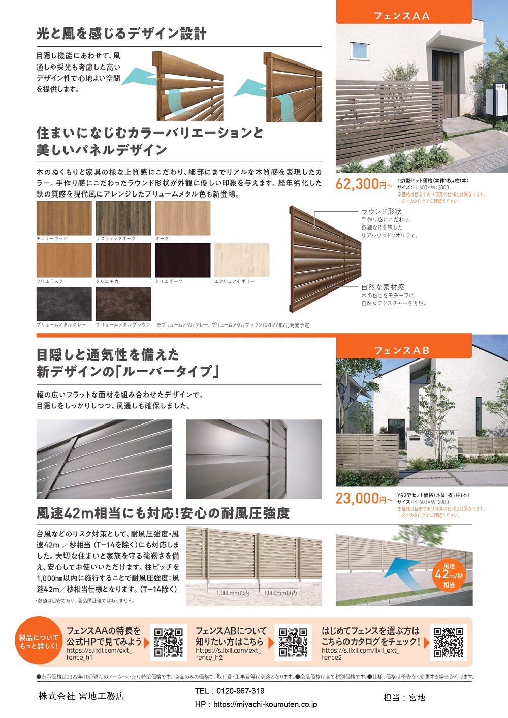 目隠しフェンス AA・AB 裏面