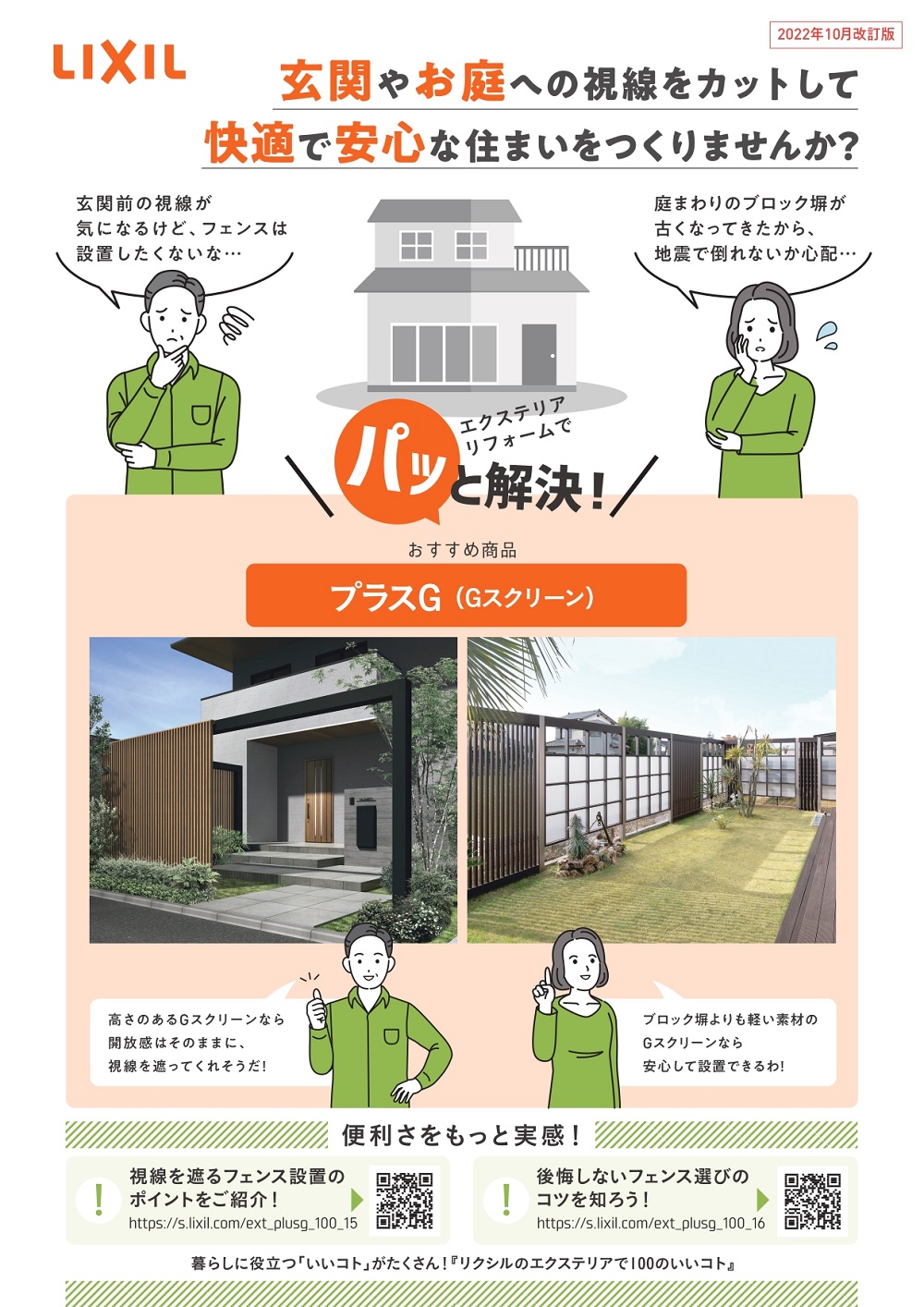 目隠しフェンス Gスクリーン 表紙