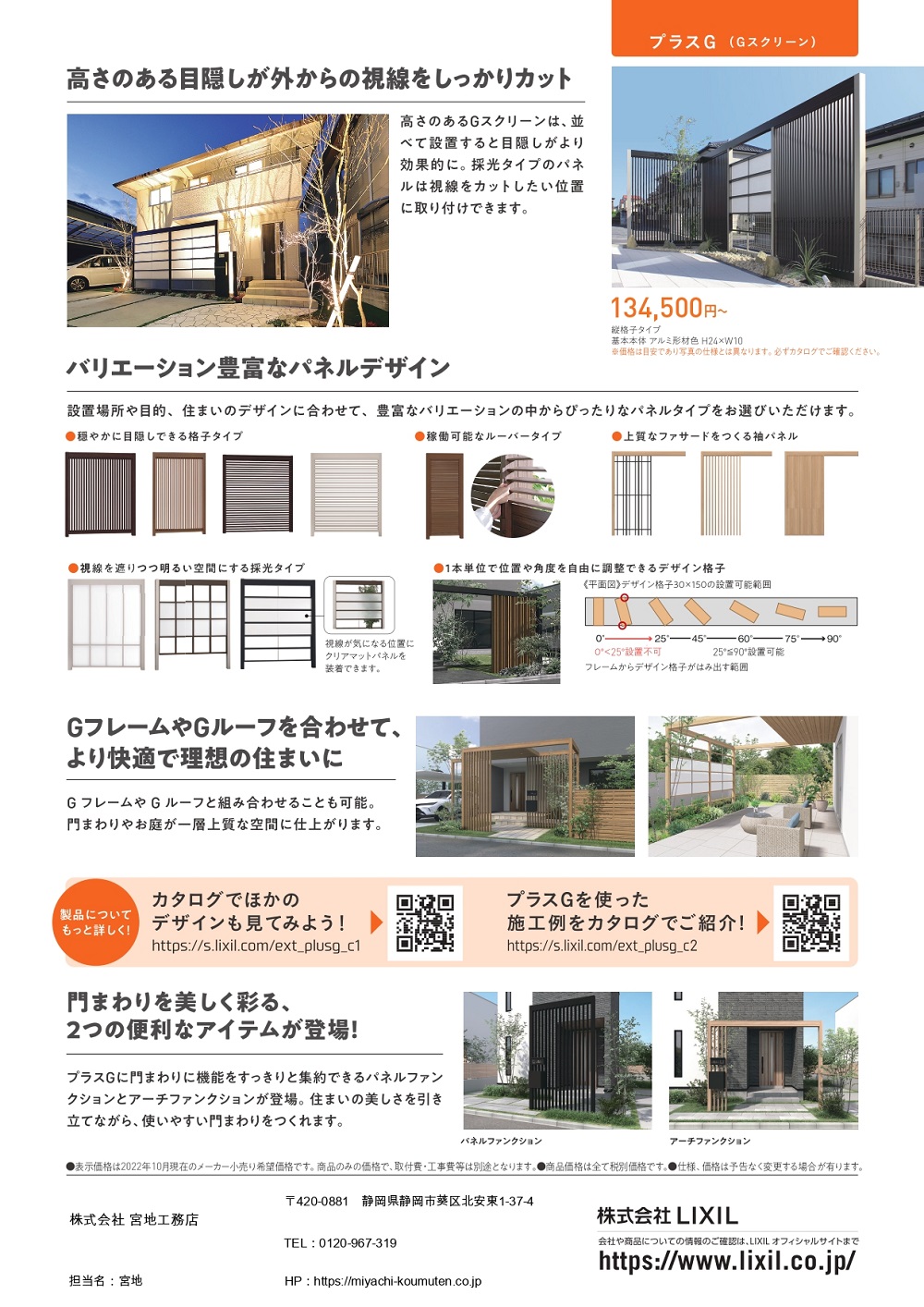 目隠しフェンス Gスクリーン 裏面