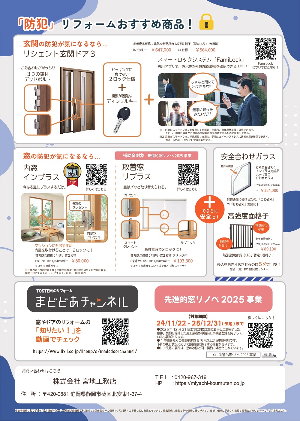 防災防犯チラシ 裏面